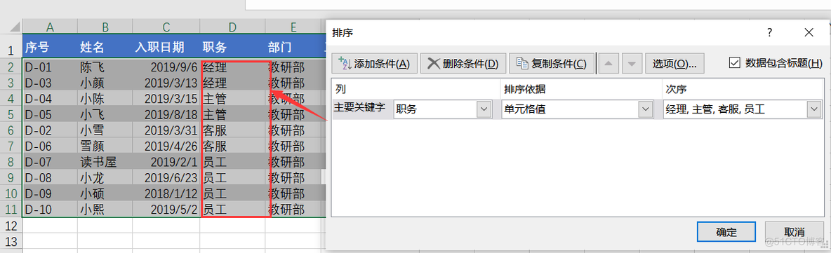 Excel自定义序列方法进行排序技巧_Excel_06