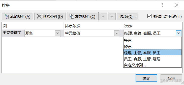 Excel自定义序列方法进行排序技巧_Excel_05