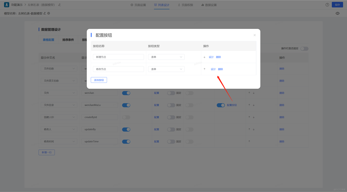 低代码开发重要工具：jvs列表页中如何实现左树右表的配置_左树右表_14