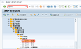 SAP QM模块前台操作--缺陷类型、任务、原因、作业、主题、特性属性等目录（S4系统）