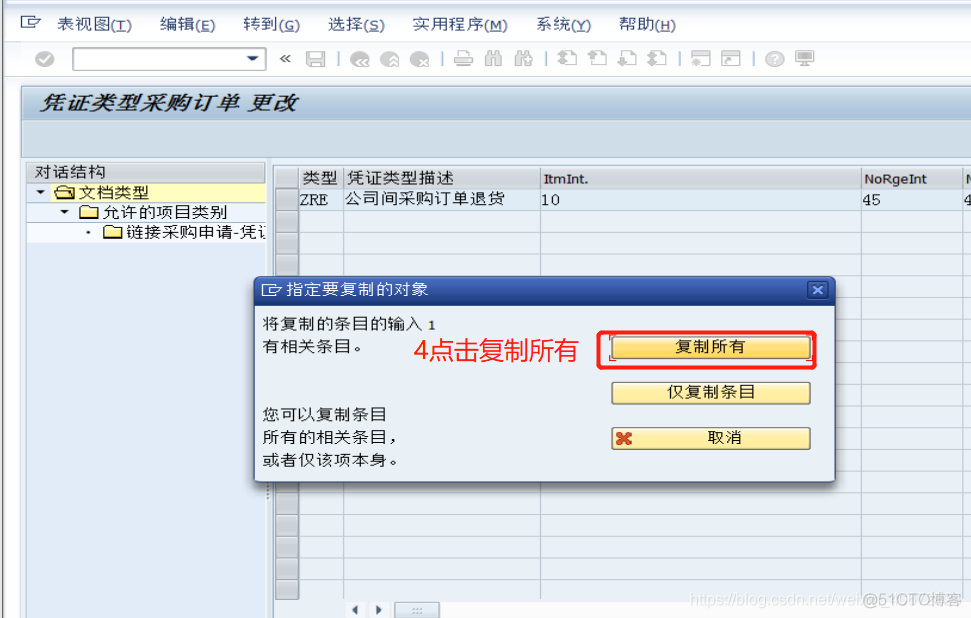 SAP STO 退货业务的配置及操作说明_主数据_04