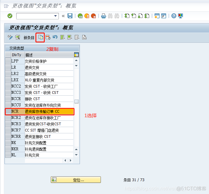 SAP STO 退货业务的配置及操作说明_操作测试_07