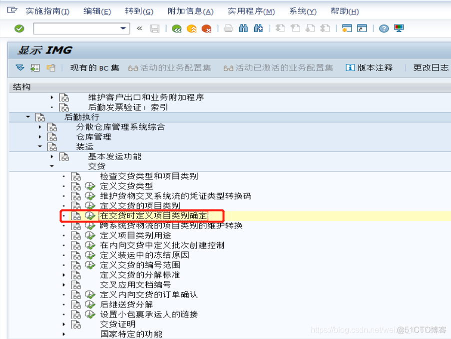 SAP STO 退货业务的配置及操作说明_主数据_25