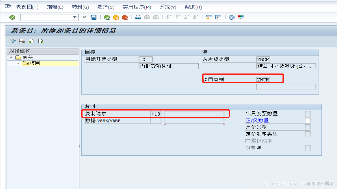 SAP STO 退货业务的配置及操作说明_操作测试_32