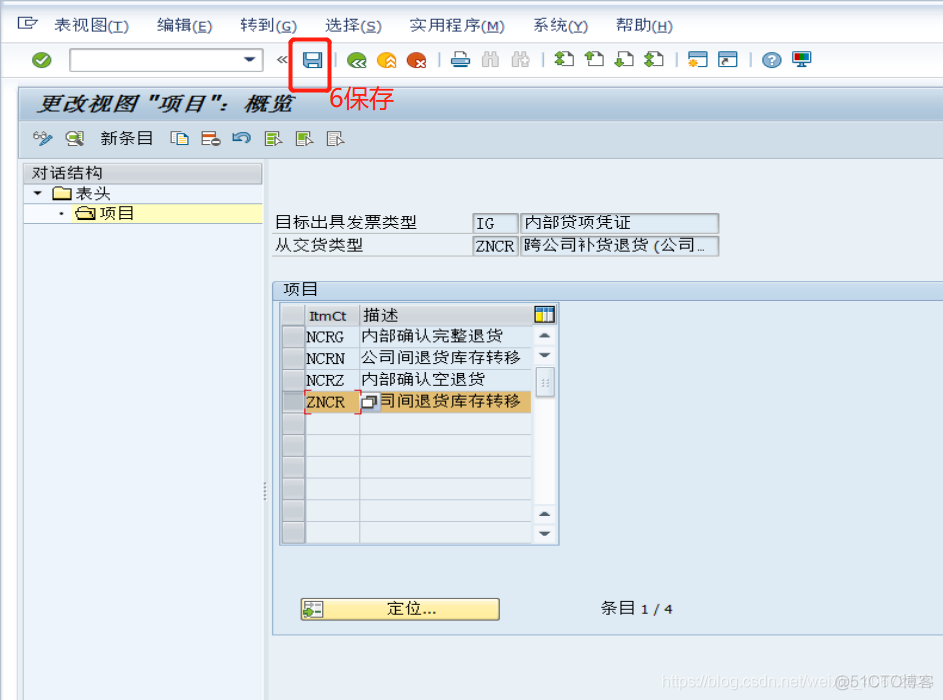 SAP STO 退货业务的配置及操作说明_SAP_33