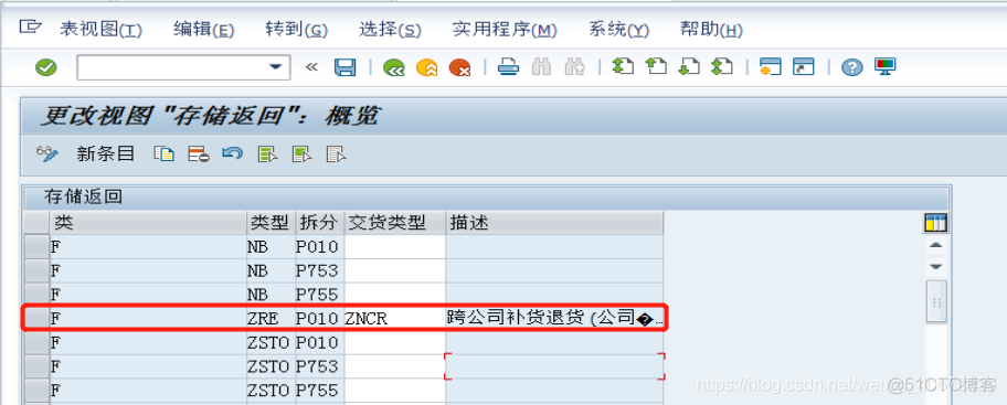 SAP STO 退货业务的配置及操作说明_SAP_35