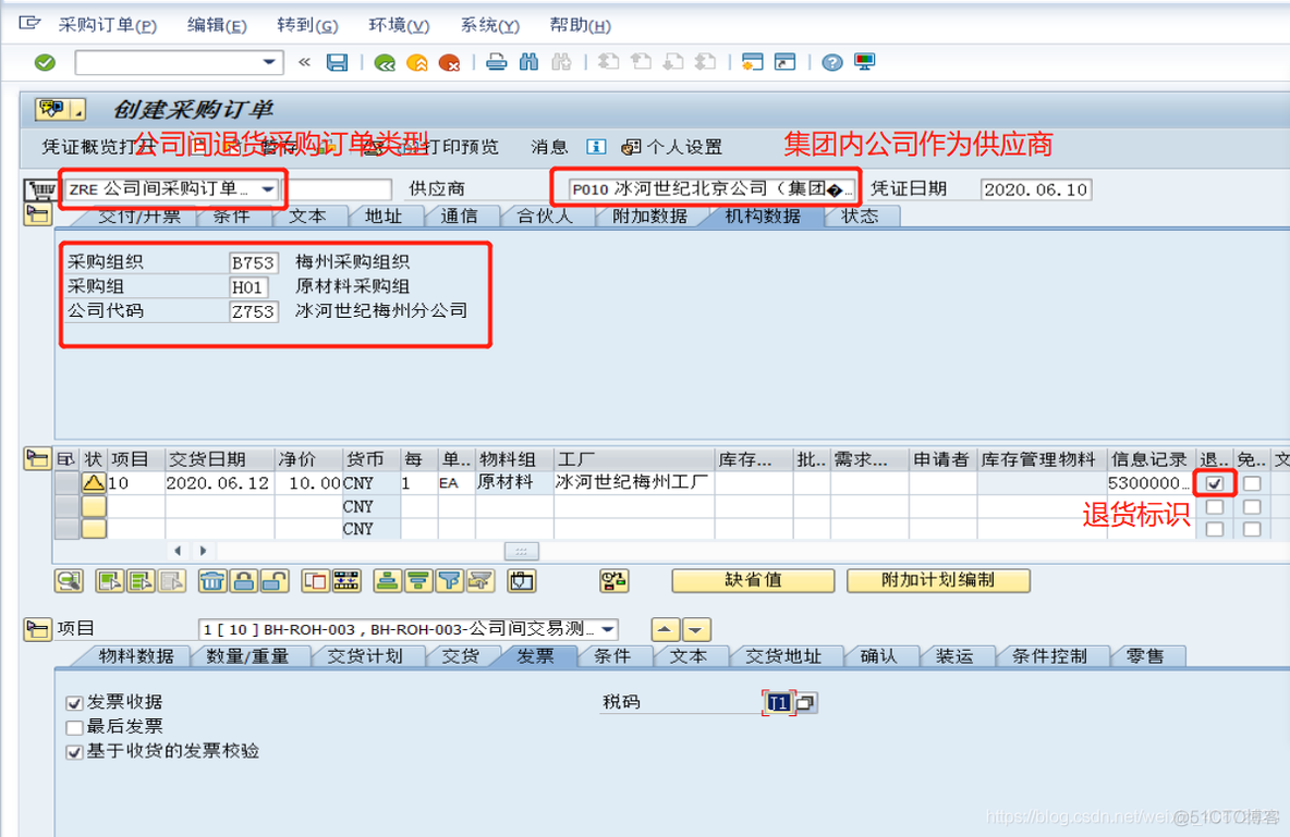 SAP STO 退货业务的配置及操作说明_操作测试_36