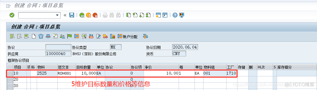 SAP S4 MM前台操作讲解-采购合同创建_系统消息_03