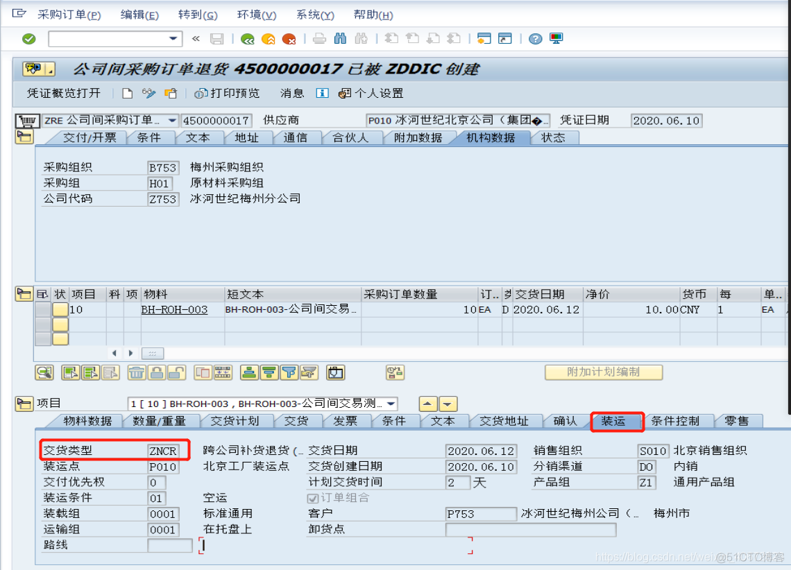 SAP STO 退货业务的配置及操作说明_SAP_37