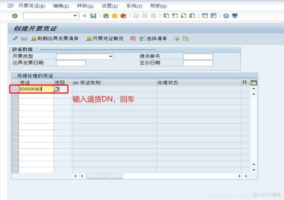 SAP STO 退货业务的配置及操作说明_主数据_45