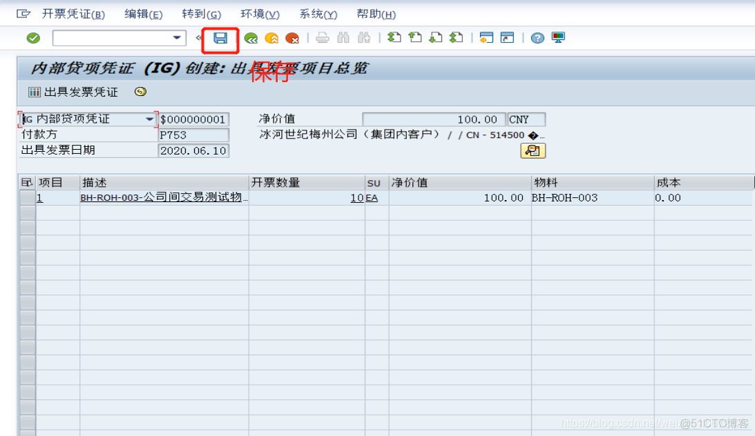 SAP STO 退货业务的配置及操作说明_操作测试_46