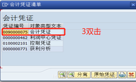 SAP STO 退货业务的配置及操作说明_SAP_48