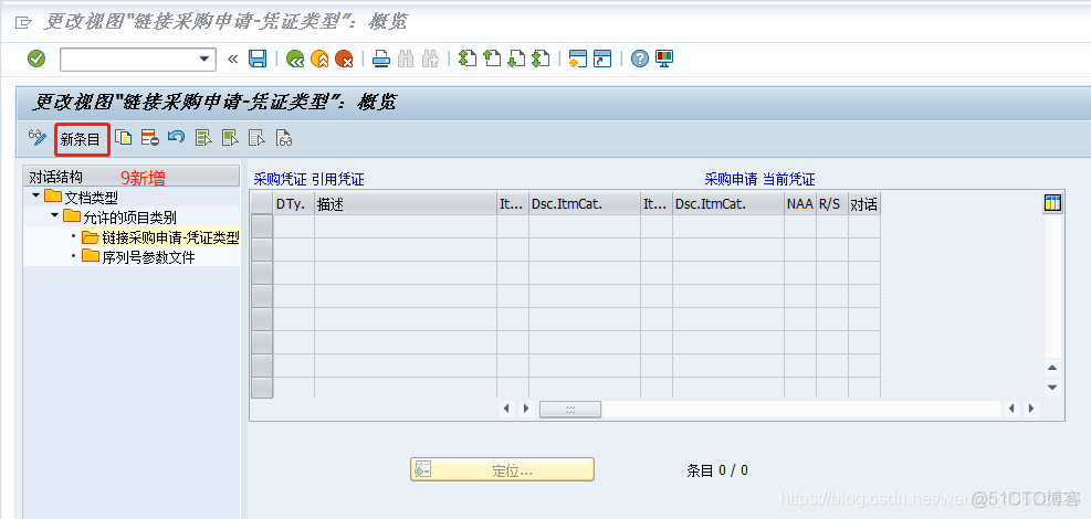 SAP S4 MM配置详解之六：采购订单和采购申请的凭证类型及号码范围及屏幕字段控制配置_数据_10