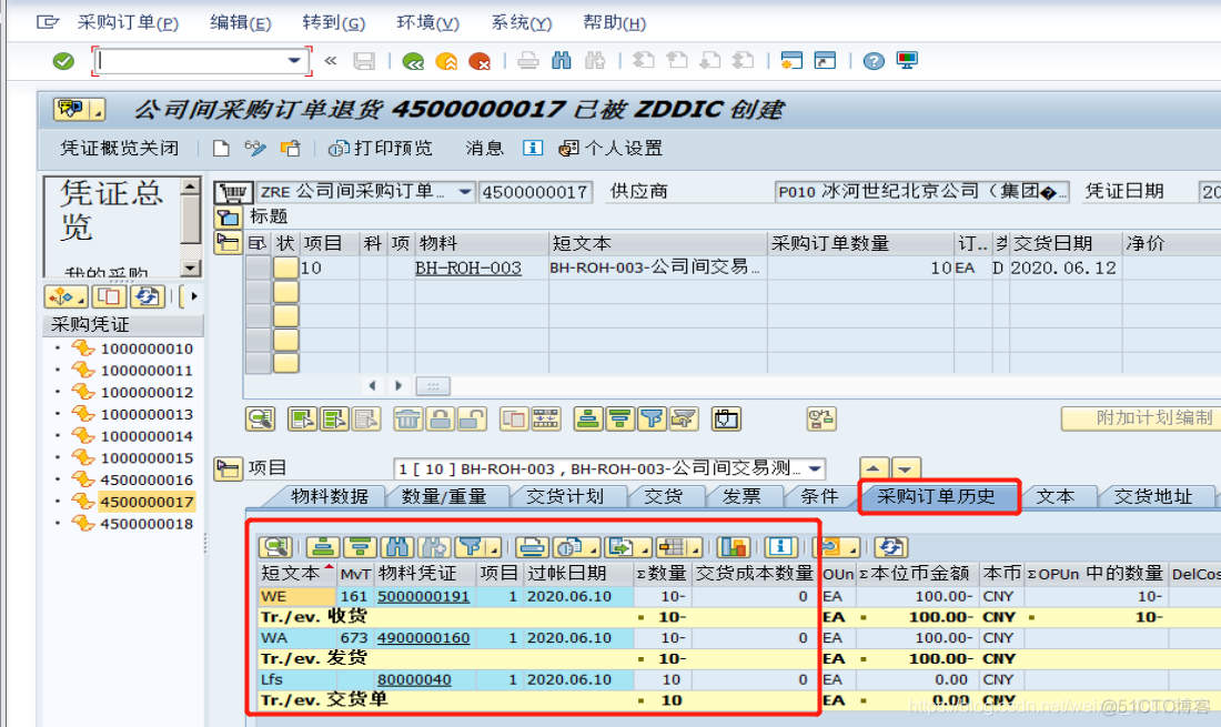 SAP STO 退货业务的配置及操作说明_主数据_50