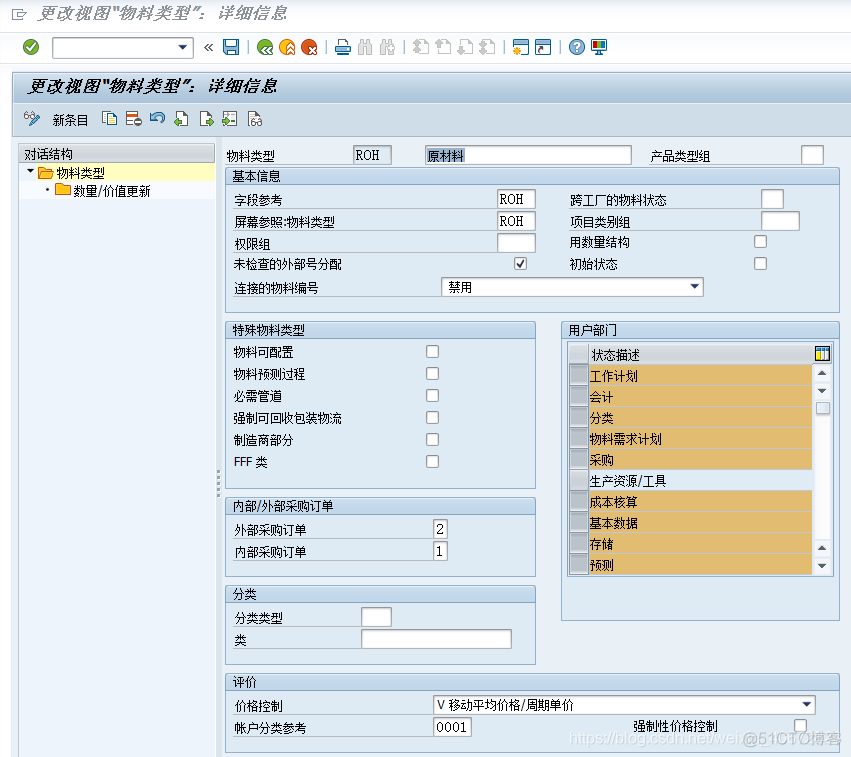 SAP S4 MM配置详解之三：物料主数据-定义物料类型/物料状态/字段选择控制/物料组_主数据_05