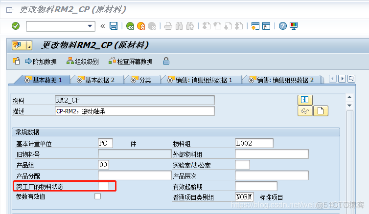 SAP S4 MM配置详解之三：物料主数据-定义物料类型/物料状态/字段选择控制/物料组_数据_07