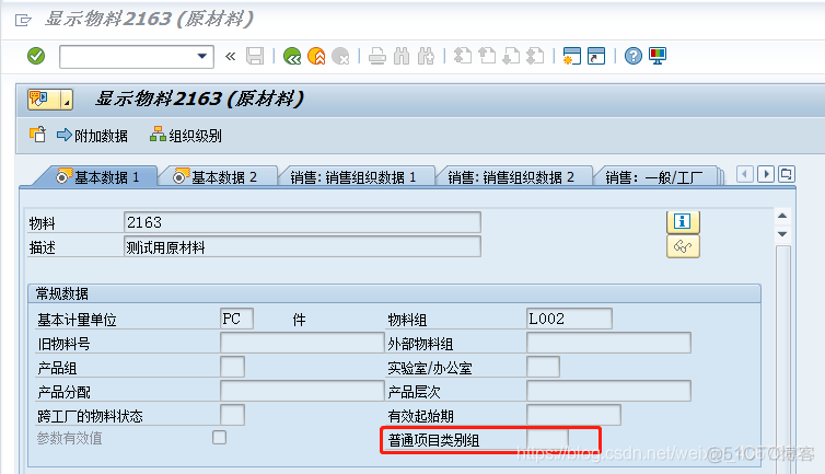 SAP S4 MM配置详解之三：物料主数据-定义物料类型/物料状态/字段选择控制/物料组_数据_08