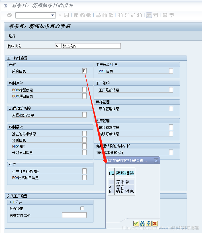 SAP S4 MM配置详解之三：物料主数据-定义物料类型/物料状态/字段选择控制/物料组_数据_21