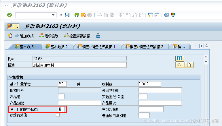 SAP S4 MM配置详解之三：物料主数据-定义物料类型/物料状态/字段选择控制/物料组_数据_22