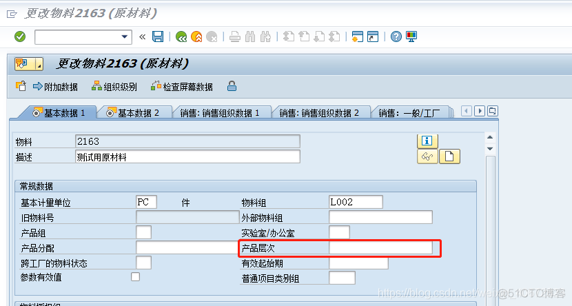 SAP S4 MM配置详解之三：物料主数据-定义物料类型/物料状态/字段选择控制/物料组_主数据_25