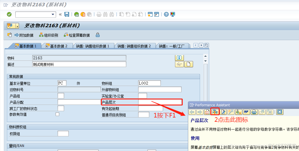 SAP S4 MM配置详解之三：物料主数据-定义物料类型/物料状态/字段选择控制/物料组_字段_26