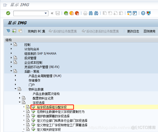 SAP S4 MM配置详解之三：物料主数据-定义物料类型/物料状态/字段选择控制/物料组_字段_28