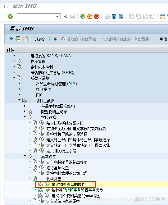 SAP S4 MM配置详解之三：物料主数据-定义物料类型/物料状态/字段选择控制/物料组_数据_31