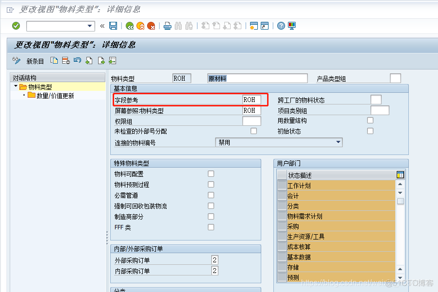 SAP S4 MM配置详解之三：物料主数据-定义物料类型/物料状态/字段选择控制/物料组_字段_33