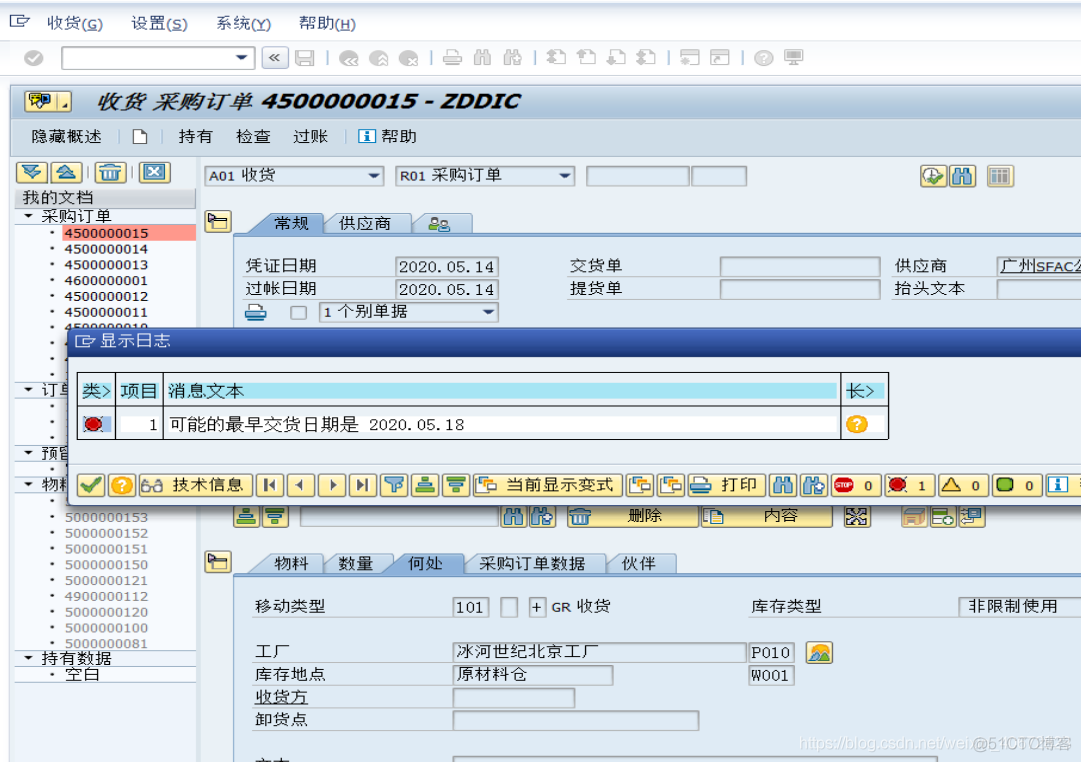 如何设定采购订单最早收货及最晚收货日期_系统信息_05