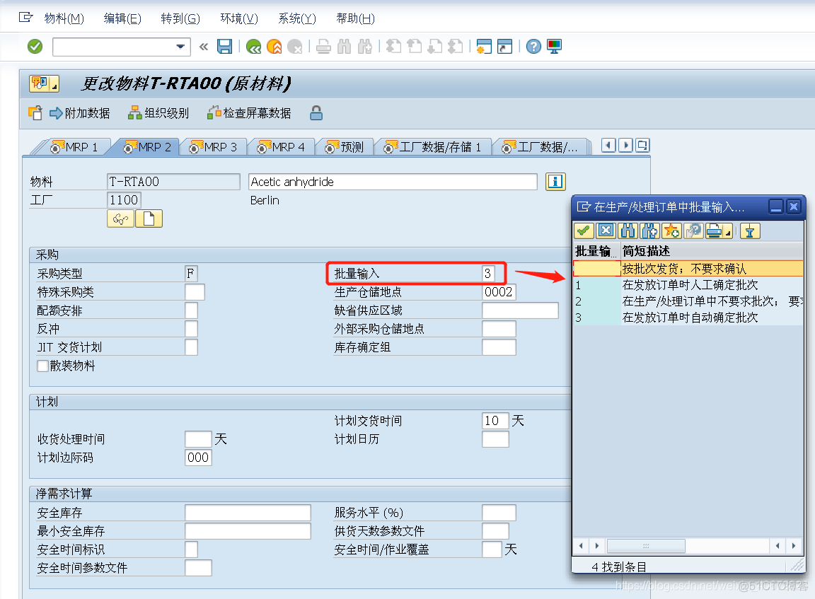 SAP PP 物料主数据 MRP2视图 批量输入（batch entry)字段作用说明_989