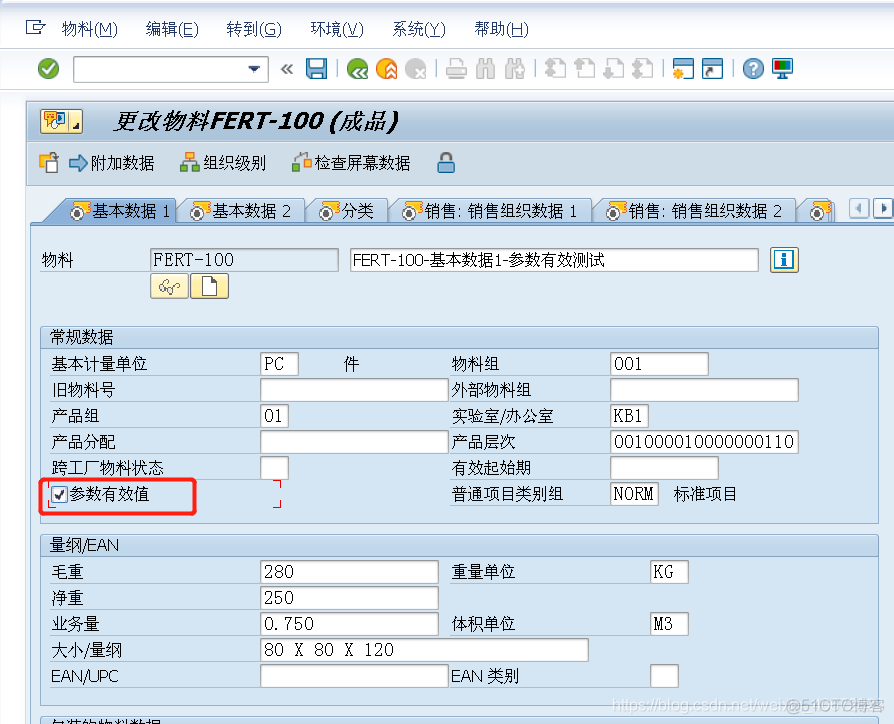 SAP 物料主数据基本数据1视图 参数有效值 字段的作用测试_主数据_03