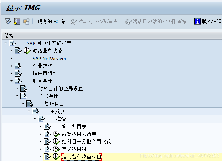 FICO配置详解之一：FI总账会计（2）_主数据