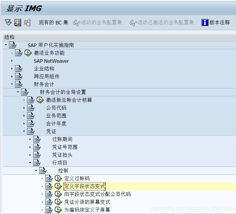 FICO配置详解之一：FI总账会计（2）_主数据_04