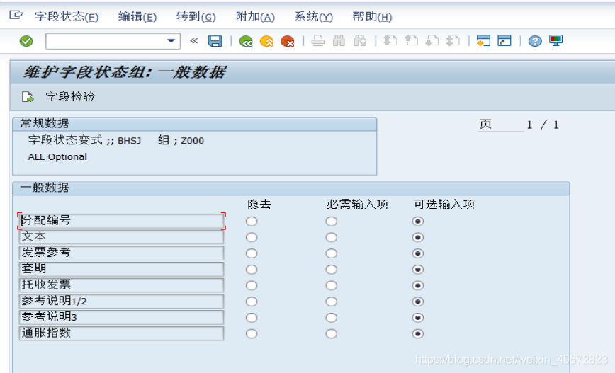 FICO配置详解之一：FI总账会计（2）_主数据_08