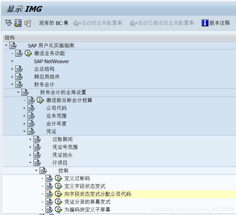 FICO配置详解之一：FI总账会计（2）_字段_09