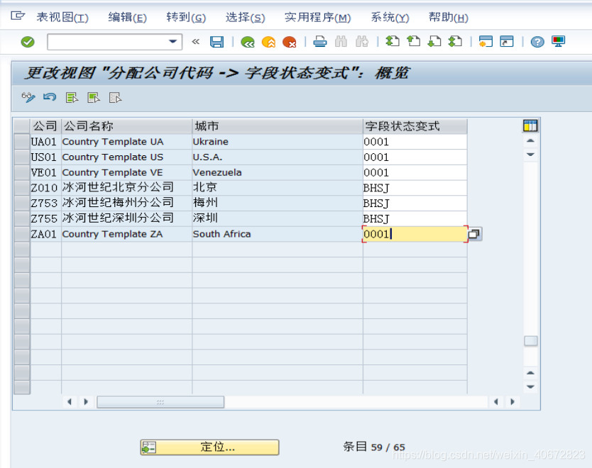 FICO配置详解之一：FI总账会计（2）_主数据_10