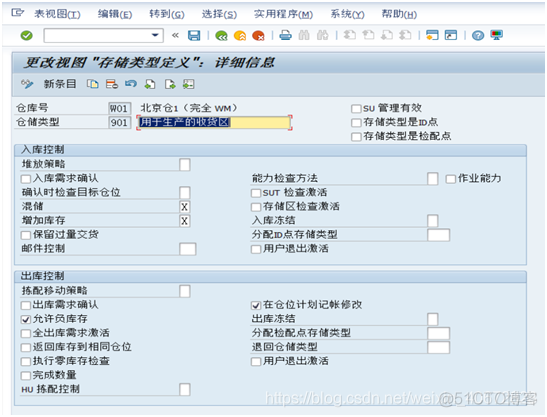 SAP WM模块配置详解_字段_18