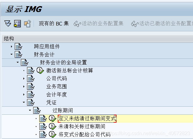 FICO配置详解之一：FI总账会计（2）_字段_15