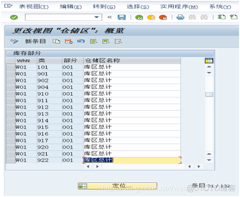 SAP WM模块配置详解_搜索_22