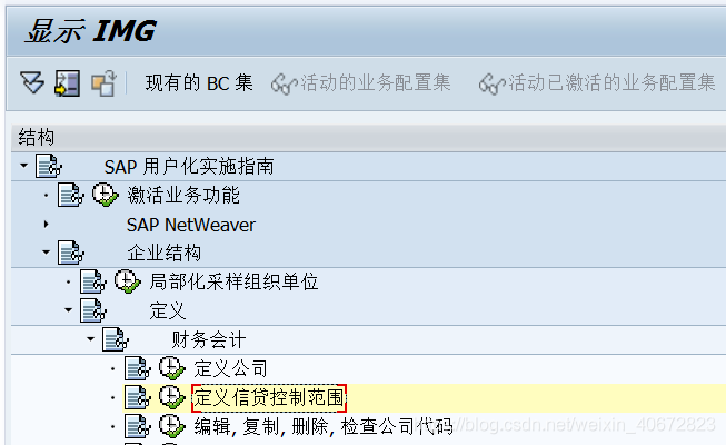 FICO配置详解之一：FI总账会计（2）_主数据_19