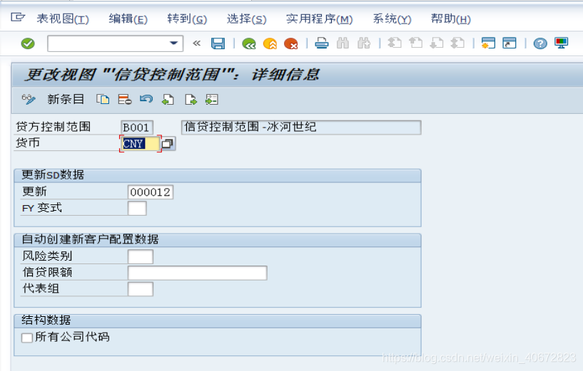 FICO配置详解之一：FI总账会计（2）_主数据_21