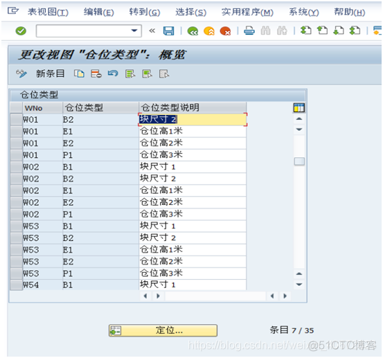 SAP WM模块配置详解_搜索_26