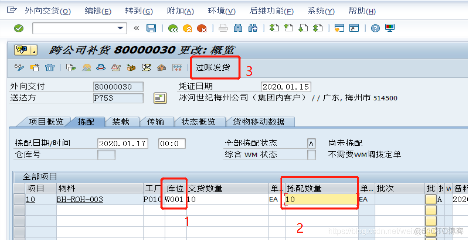 SAP公司间采购后台配置及前台操作详解_数据_31