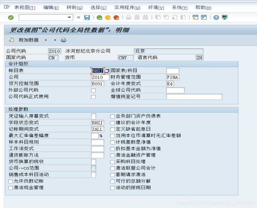 FICO配置详解之一：FI总账会计（2）_字段_28