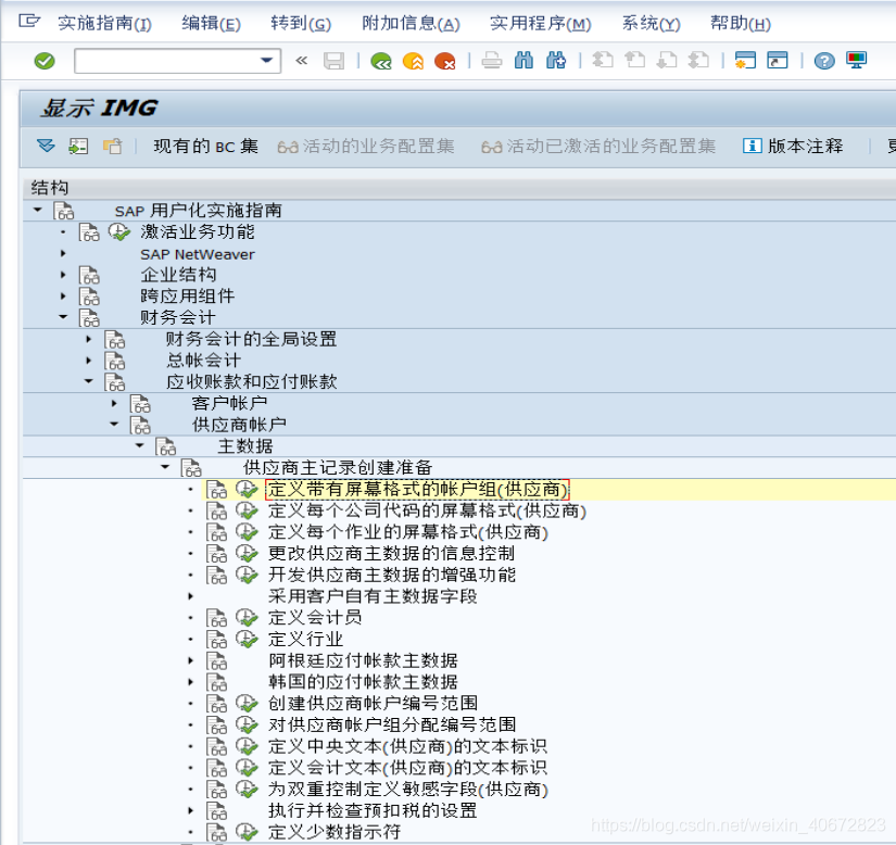 FICO配置详解之一：FI总账会计（2）_字段_29