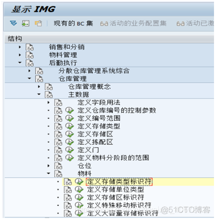 SAP WM模块配置详解_字段_30