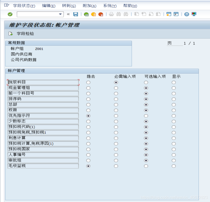 FICO配置详解之一：FI总账会计（2）_数据_32