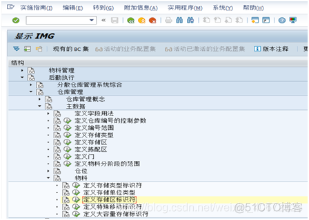 SAP WM模块配置详解_存储类型_34