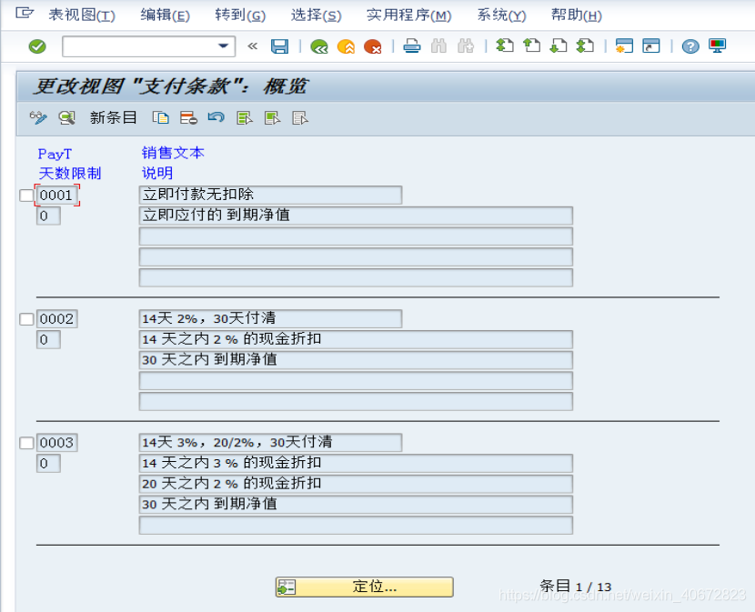 FICO配置详解之一：FI总账会计（2）_字段_35