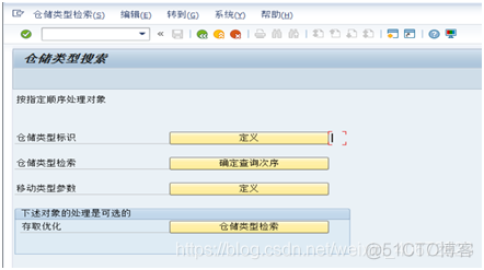 SAP WM模块配置详解_字段_37